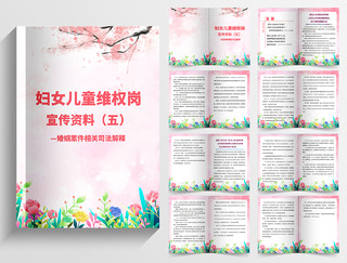 粉色温馨简约法律手册妇女儿童维权岗宣传资料法律画册